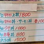 丸や - メニュ－（丼もの）