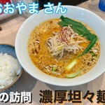 麺屋 おおやま - 