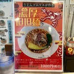 麺屋 おおやま - 