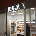 駅弁屋 - 