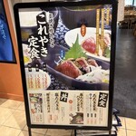 藁焼き鰹たたき明神丸 - 