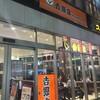 吉野家 下北沢駅東口店