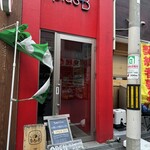 百薫香辛食堂 - 