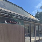 古民家ヌードゥル 黒揚羽森住 - 