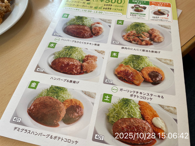 メニュー写真 : ジョイフル 岡山益野店 （Joyfull） - 大多羅