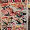 磯のがってん寿司 イオンモール四條畷店
