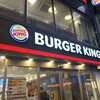 バーガーキング 下北沢駅南口店