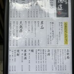 蕎麦と料理 徳造 - 