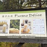 菓子工房フラノデリス - 