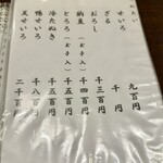 手打蕎麦 いしおか - ぜんぶ制覇したいです。