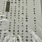 手打蕎麦 いしおか - お酒のアテもメニューが豊富。