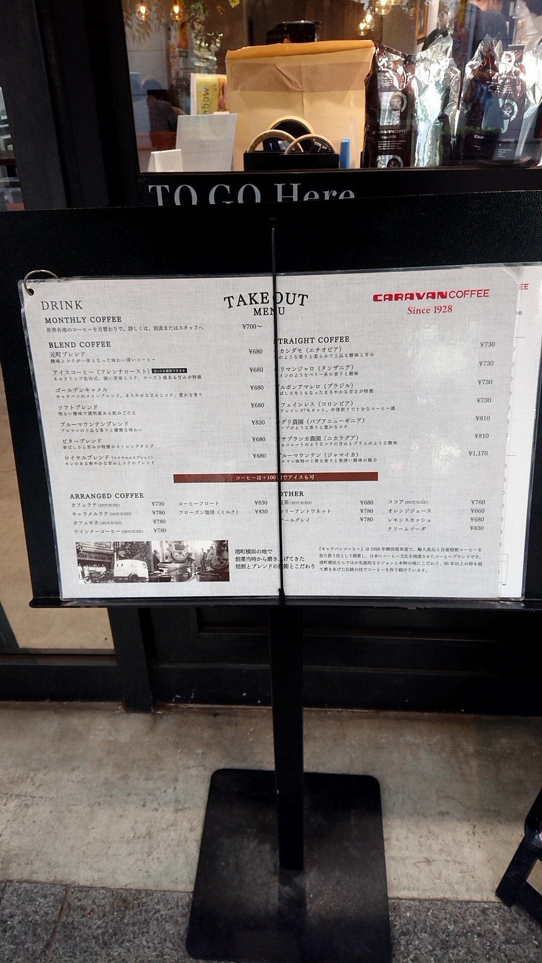 メニュー写真 : キャラバンコーヒー 横浜元町店 - 石川町/喫茶店