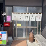 マザー食堂 - 