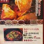純中国伝統料理四川料理 芊品香 - 