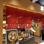 酔心 - 店舗外観