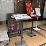 徳善院蕎麦 極意 - 