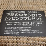 純米濃厚味噌ラーメン つむぎ - 【プレミアム カード】♪裏面！