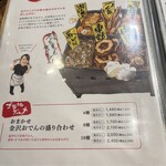 元祖 金沢炉端 あっぱれ - 