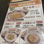 餃子の王将 アリオ八尾店 - メニュー