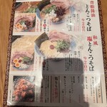 極み鶏そば 鶏と麦ときどき豚 - 