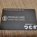 純米濃厚味噌ラーメン つむぎ - 【プレミアム カード】♪表面！