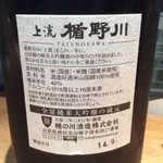 はせがわ酒店  - 山形の楯野川