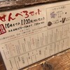 もつ焼きごえん 野毛店