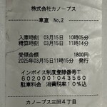 ラーメン二郎 - ラーメン\700、駐車料金￥1800