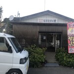 はまなすの里 - 