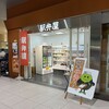 駅弁屋 - 