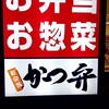 かつや 東広島店