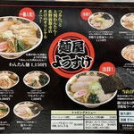 麺屋ようすけ 佐野新都市店 - 