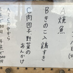 和楽亭 澤 - 日替わりランチメニュー