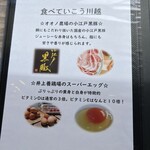小江戸の洋食 コエド ボナペティ - 