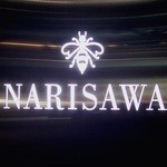 NARISAWA - 看板