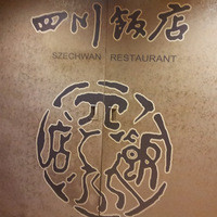 赤坂 四川飯店 - 