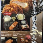 やはらか とんかつ綾 菰野店 - 