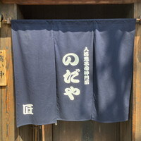 入谷鬼子母神門前のだや - 