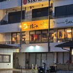 松江の台所 こ根っこや - 