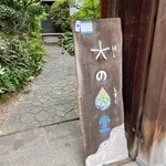 ほしのしずく堂 - 