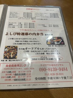 食堂倶楽部よしび - 