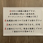 ラーメン専門 宮の森 - 塩推し