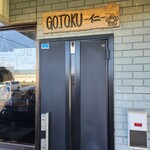 中華そば GO.TO.KU 仁 - 