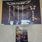 中華そば GO.TO.KU 仁 - 