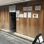 ラーメン専門 宮の森 - 外