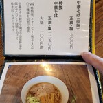 中華そば GO.TO.KU 仁 - 