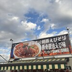 麺屋 白神 - 看板