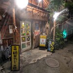 カレーショップ山小屋 - 