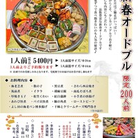 【ご予約】2026年 新春オードブル 限定200人前