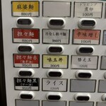 ラーメン 麻辣 - 